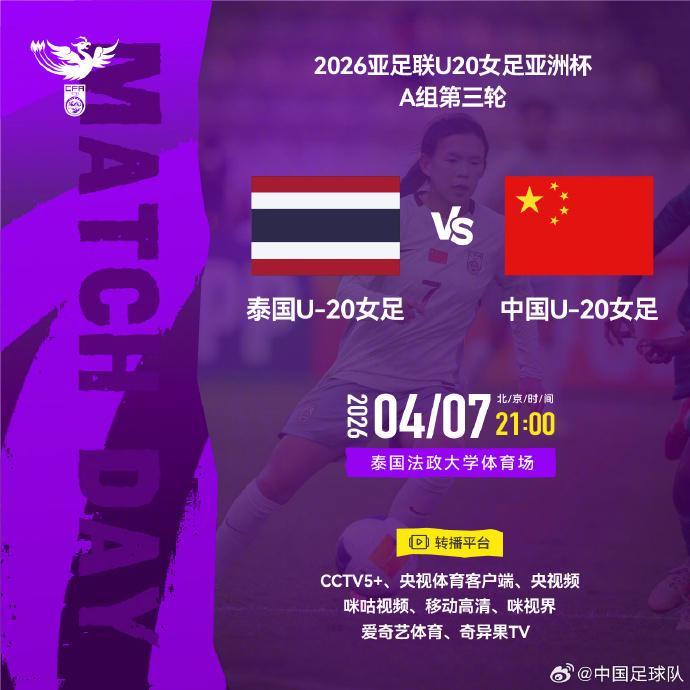 im电竞-力争三连胜!中国U-20女足今晚对阵泰国